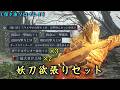 ソロモード最強"執行者"の妖刀でガードカウンター＆致命＆戦技を振ろう！【ナイトレイン】【ゆっくり実況】