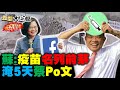 2021.08.07 新聞大白話特報【現正直播】