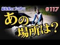 酷かったあの場所は?「ブンケン歩いてゴミ拾いの旅」#117