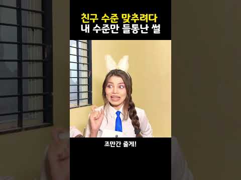 친구 수준 맞추려다 내 수준만 들통난 썰  #shorts, #우정, #감동, #반전, #자격지심, #친구생일, #선물, #아이폰, #인형뽑기, #감동실화, #눈물주의,