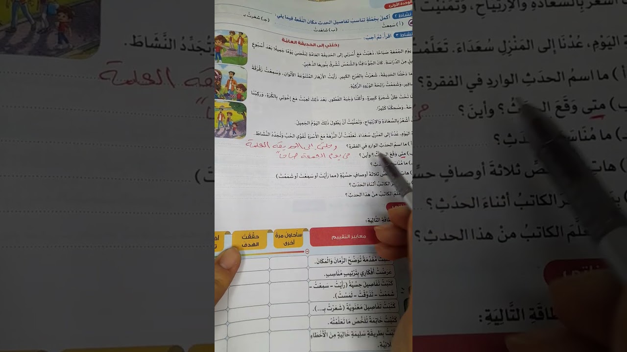 كتابة وصف حدث شرح مبسط للصف الرابع الابتدائي ترم ثاني ٢٠٢٦