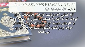 سوره #45 جاثیه ( به زانو درآمده ) ترجمه فارسی با صدای سعد الغامدی