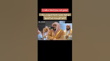 من أجمل تلاوات الشيخ بندر بليلة من سورة مريم ..