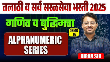 Talathi | All Saralseva Bharti 2025 | Maths & Reasoning - Demo- 02 | ALPHANUMERIC SERIES | Full Tips