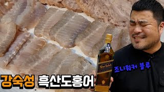 강숙성 흑산도홍어에 조니워커블루 한잔~크~~~~~Eatingshow Mukbang