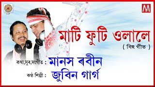 MATI FUTI ULALE | JUNBAI BIHU | LYRICAL BIHU | ZUBEEN GARG | MANAS ROBIN | LUIT |