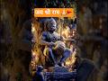 Kan Kan Me Ram 🔥 Jai Bajrangbali #ytshorts