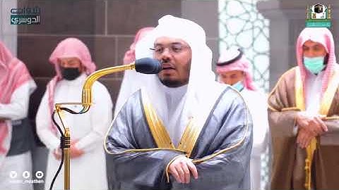 فجرية مميزة بأداء بياتي حزين من سورة الأحزاب...الشيخ د.#ياسر_الدوسري _ فجر الثلاثاء 24_5_1443هـ