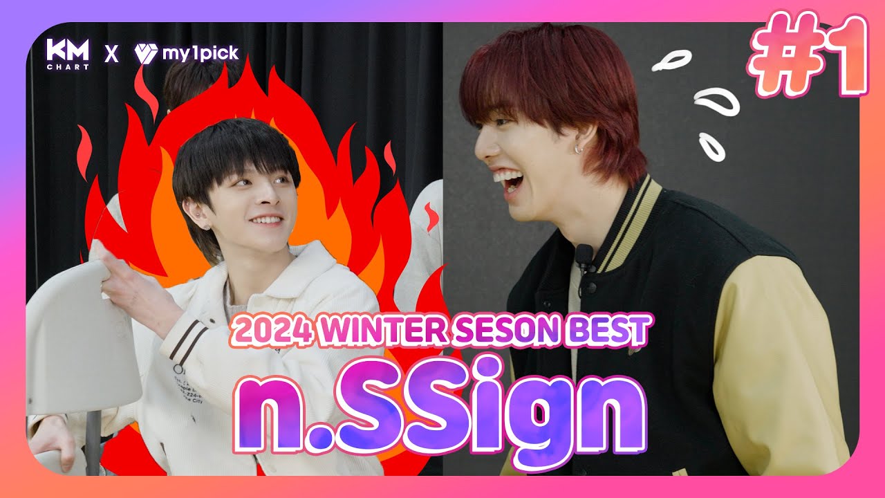 [KM차트 2024 SEASON BEST WINTER] BEST ROOKIE(MALE) - 엔싸인 인터뷰 EP.1ㅣ#nSSign #엔싸인 #KM차트