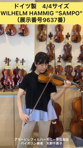 売約済み】試奏動画 バイオリン ドイツ製 WILHELM HAMMIG 