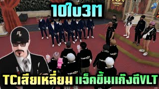 แจ็คขึ้นแก๊งตีVLT คุยTCเสียเหลี่ยม | Hope Town| Twitch Jackeyy