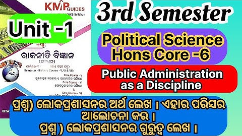 +3 Political Science Core-6|3rd Semester|Unit-1|Public Administration as a Discipline|Long Q & A|