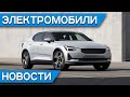 Volvo Polestar 2, электрический Porsche Macan, беспилотник от Сбербанк, доставка автомобилей Тесла