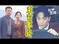 【百味人生】雅菱、阿坤做的壞事即將公諸於世！冠偉竟開車衝撞阻止文祥！柯繁星要當許景瀚助理...兩人會擦出什麼火花呢？｜EP214預告｜三立娛樂星聞