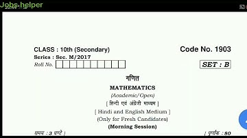 Haryana Board 10th class Mathematics previous year question paper 2017 Set B