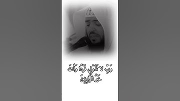 تلاوة جميلة للشيخ وديع اليمني #وديع_اليمني #قرآن_كريم #دعاء