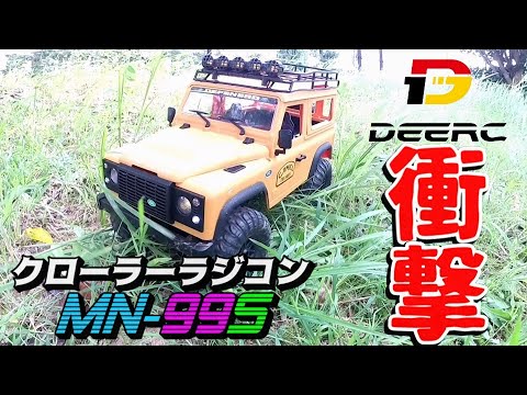 大人気 DEERC MN-99S-Yラジコン アップグレード版 DEERC ラジコン ラジコンカー オフロード MN-99S 国内認証済み