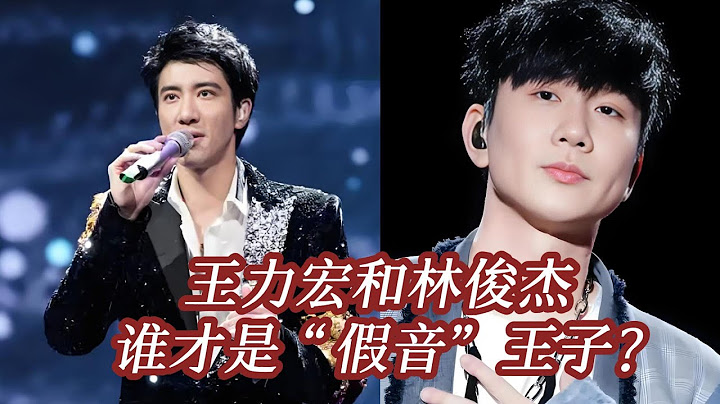 王力宏和林俊杰谁才是“假音”王子？-全混声伍文彬老师