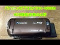 【Panasonicビデオカメラ比較】《HC W580M》　HDR機能を再度比較してみました。