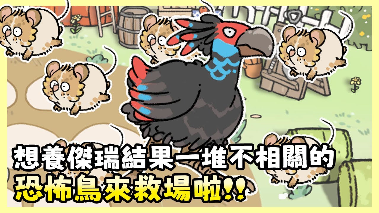 我要玩傑瑞的爲什麽變成一堆的鼴鼠!!! | Cat God Ranch 貓咪牧場 - YouTube