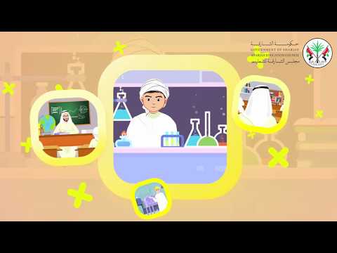 طموحنا عال مجلس الشارقة للتعليم