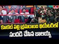 Balakrishna, Gopichand watch Veera Simha Reddy movie at Brahmaramba theatre