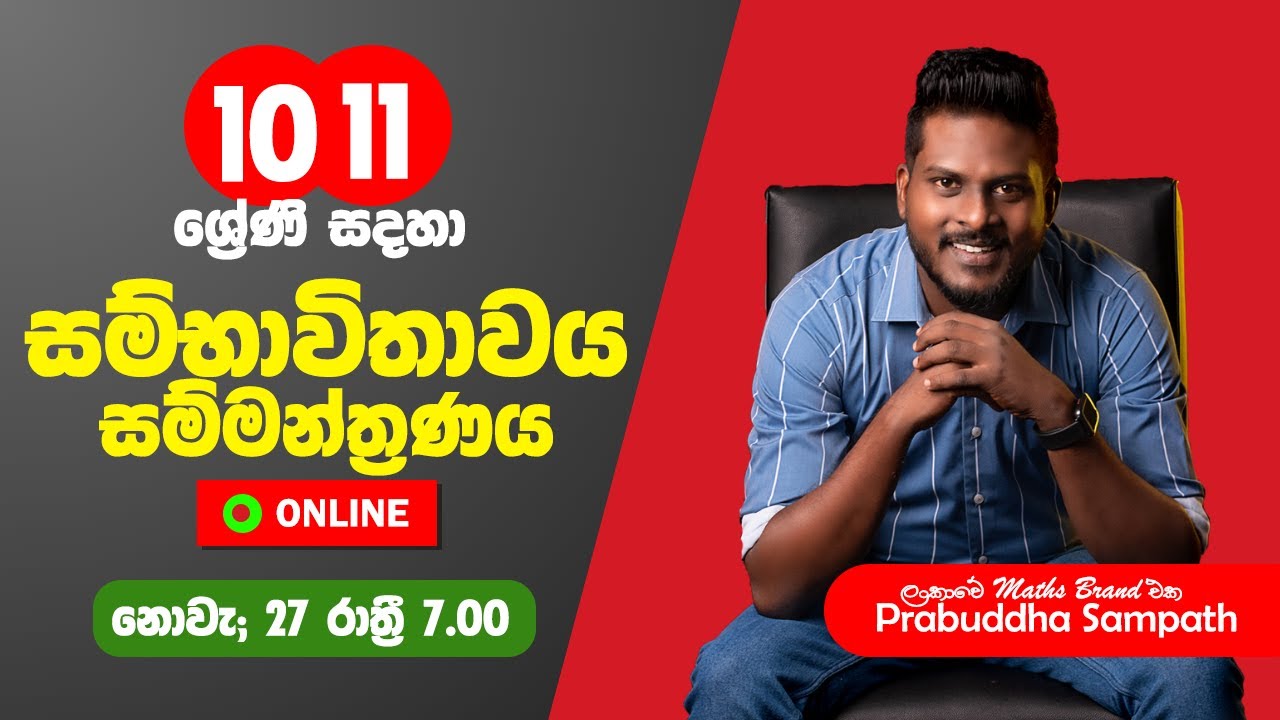 2024 OL Maths | සම්භාවිතාවය | Probability | Grade 10/11 | Prabuddha Sampath