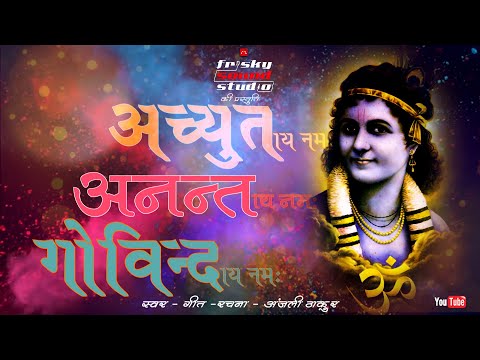 ॐ अच य त य नम ॐ अनन त य नम ॐ ग व न द य नम श र क ष ण शरणम मम Anjali Thakur Frisky Studio