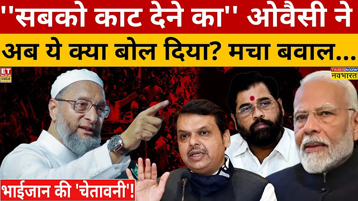Maharashtra Election से पहले फिर बिगड़े Asaduddin Owaisi के बोल! PM Modi | BJP | AIMIM | Breaking