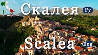 Италия Скалея Вас точно удивит