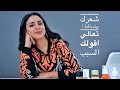 شعري بيقع و مش عارفه اعمل ايه 😭 تعالي اقولك الحل 🥰أسباب تساقط الشعر وازاي نتجنبها | Sarah Sabry