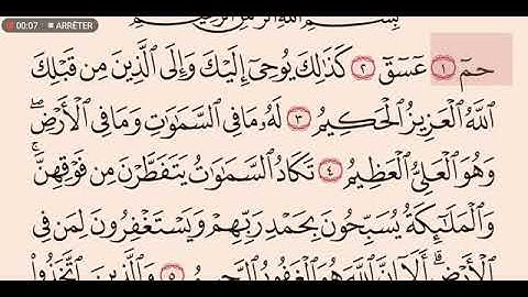 سورة الشورى عبدالله عواد الجهني