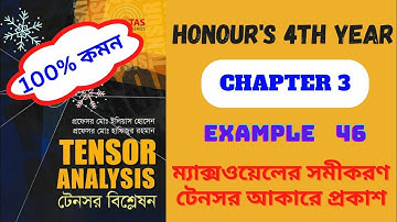 TENSOR ANALYSIS. টেনসর বিশ্লেষণ। CHAPTER 3. ম্যাক্সওয়েলের সমীকরণ টেনসর আকারে প্রকাশ।