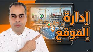 Fieldwire   Scheduling      الجدولة