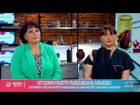 ელექტრონული რეცეპტების სისტემა