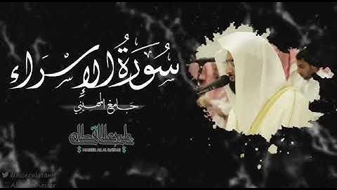 ماتيسر من سورة الإسراء للشيخ ناصر القطامي | صلاة العشاء 30-12-1443 #ناصر_القطامي Nasir Al Qatami