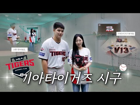 [보람씨야] 갸보람 8년만에 시구하고 왔어요! 🐯⚾️ [일상 브이로그/VLOG]