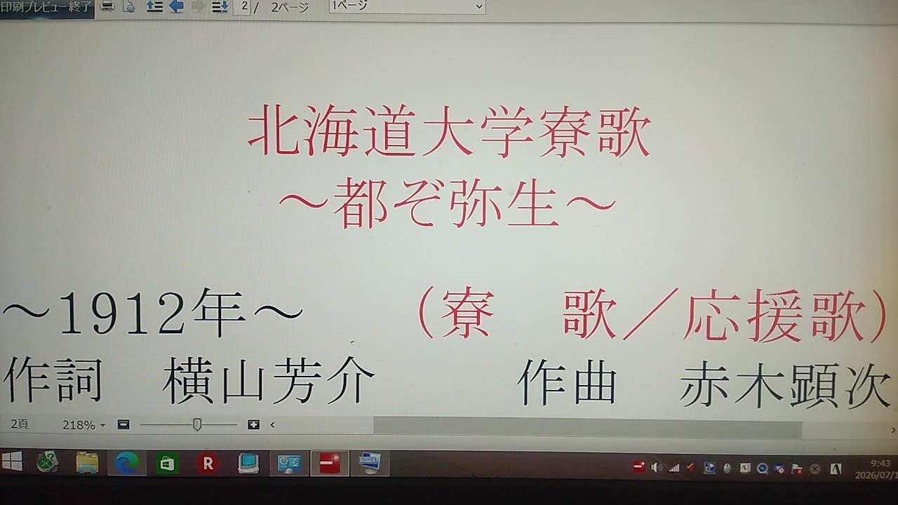 北海道大学寮歌～都ぞ弥生～ 寮 歌／応援歌 Cover - YouTube