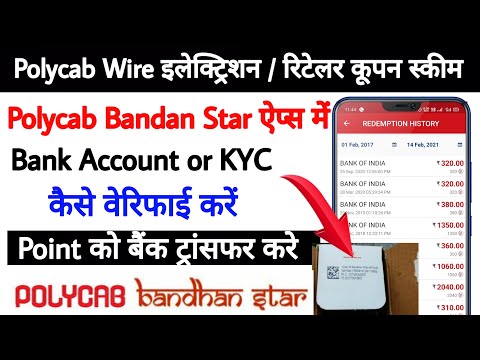 Polycab bandhan star app kyc kaise kare | polycab bandhan star app me point ko bank transfer kare