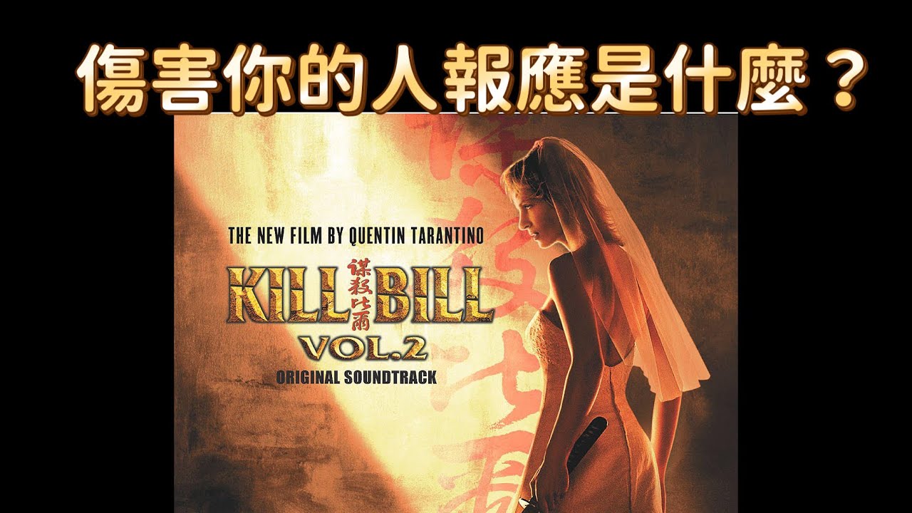 🔮傷害你的人 因果報應🗡️🔔