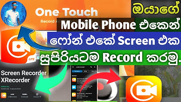 Mobile Screen Recording කරන්න හැටි | Sinhala Full Tutorial 2025