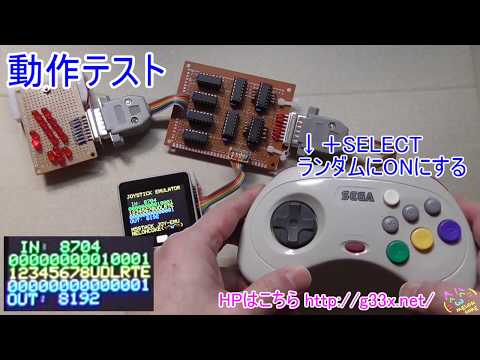 入出力テスト / 特殊コマンド出力対応の汎用自作ジョイスティック / M5STACK版