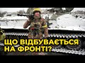 Останні новини з фронту / ДАЙДЖЕСТ НОВИН З ФРОНТІВ – 6 березня