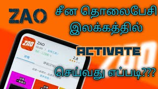 How to download Zao App and Activation Explain  | Tamil | Tech Ulagam screenshot 5