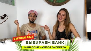 Как выбрать байк? Аренда или покупка? Цены? Нячанг Вьетнам 2022