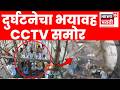 Parbhani Mandir Sabhamandap Collapse CCTV | सभामंडप कोसळतानाचा CCTV समोर | News18 Marathi