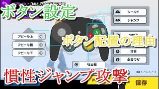 スマブラsp Zackray ザクレイのキーコン設定と使用コントローラーは ガチプロのおすすめキーコンフィグも紹介 Novel