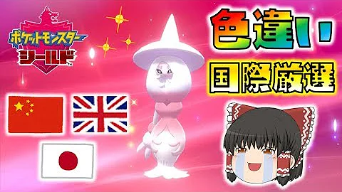 تحميل ポケモン 国際孵化