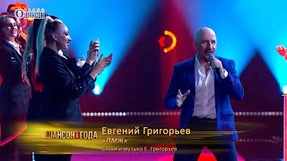 ЕВГЕНИЙ ГРИГОРЬЕВ-ЖЕКА-ПМЖ . ВЫСТУПЛЕНИЕ НА ЦЕРЕМОНИИ ВРУЧЕНИЯ ПРЕМИИ 