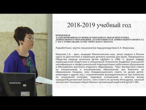 Краевой семинар «Создание специальных условий для образования обучающихся с РАС